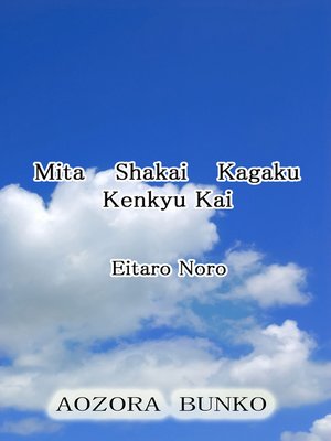 cover image of Mita Shakai Kagaku Kenkyu Kai